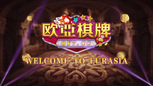 创游万利正版无授权版欧亚棋牌全
